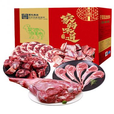 夏礼盐池滩羊大富大贵6.5kg