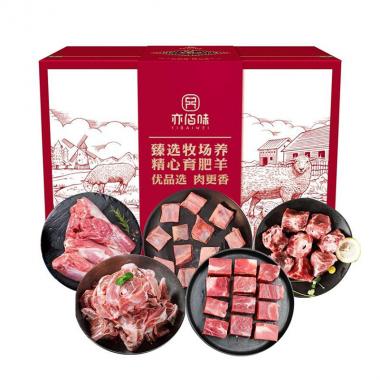 亦佰味尚品羊肉礼盒2500g