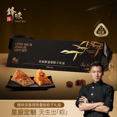 锋味派星厨限量版粽子礼盒
